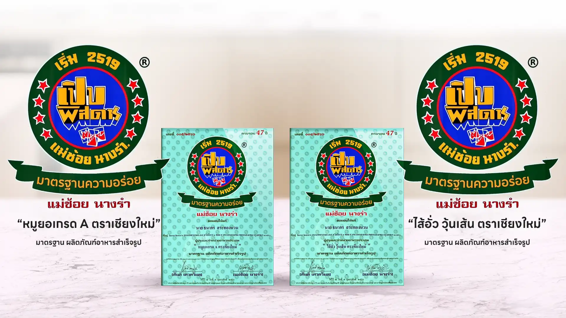 Thanakorn Food product awards