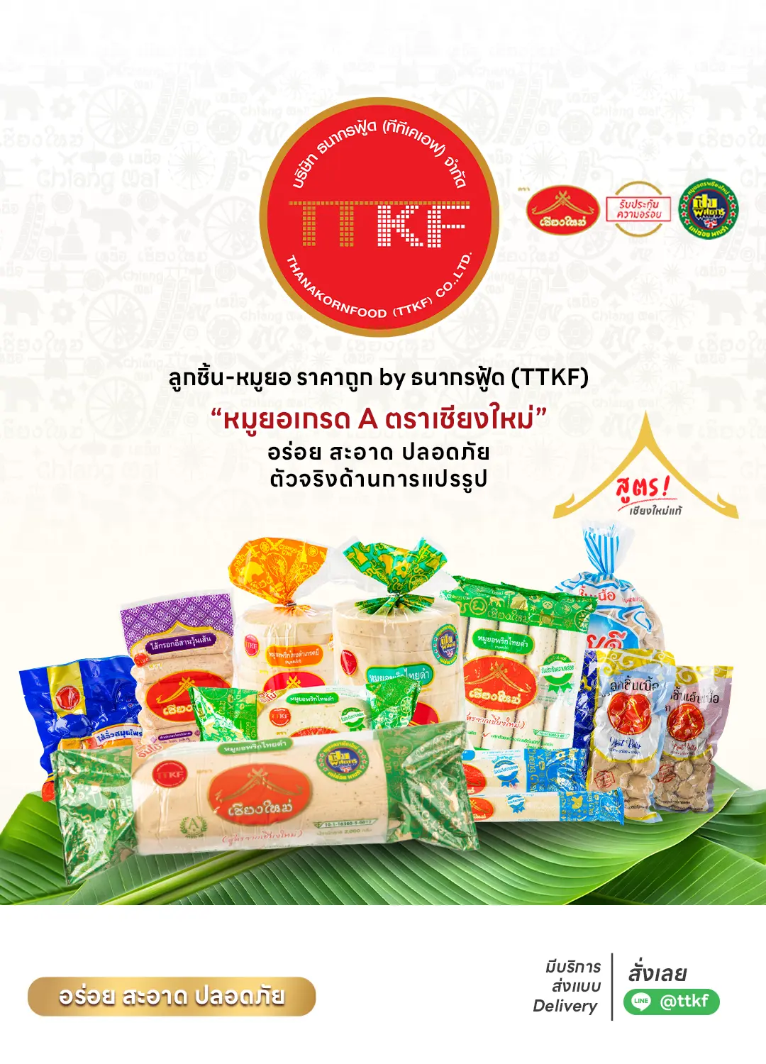 Thanakorn Food mobile banner