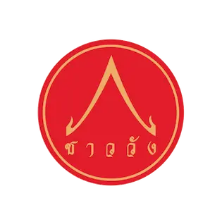 ผลิตภัณฑ์ตรา ชาววัง